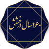 جشنواره ۱۶۰ سال درخشش جشنواره ۱۶۰ سال درخشش